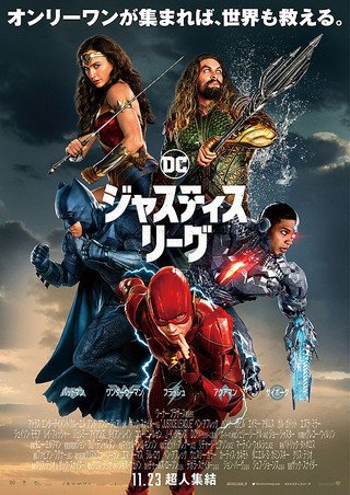 ジャスティス・リーグ」のソフト版パッケージはワンダーウーマンが